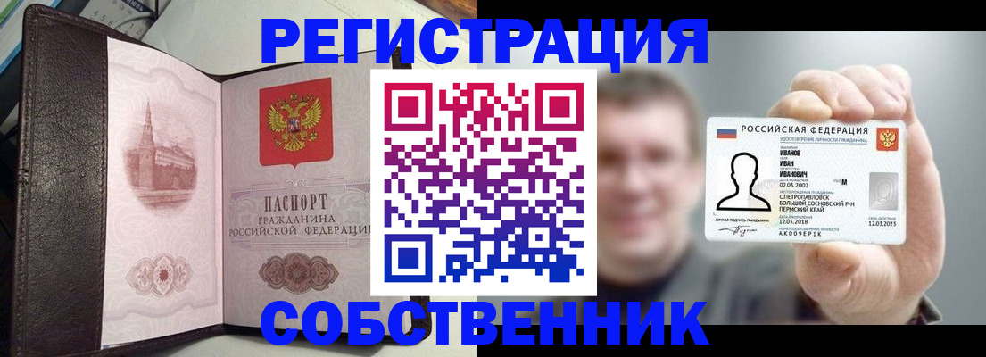 временная регистрация в квартире в Пермском крае