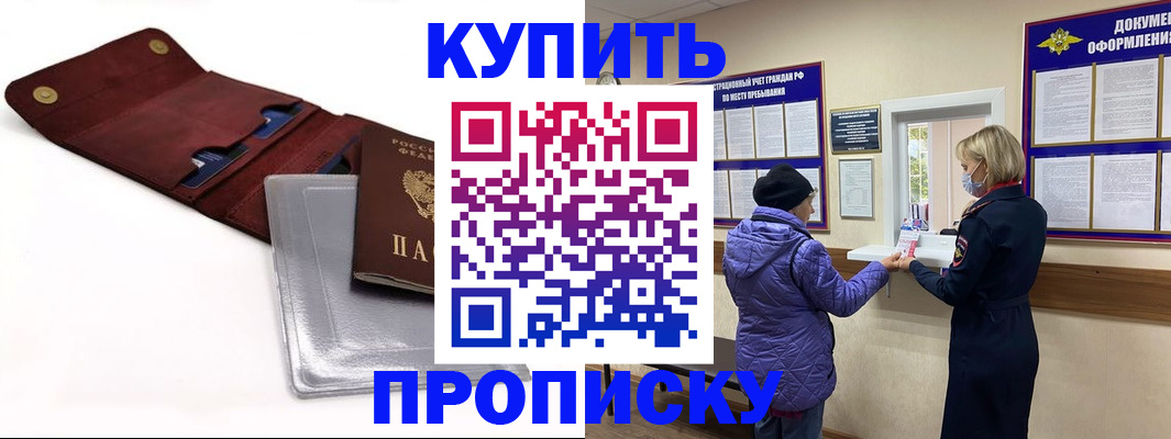 прописка ребенка в Пермском крае