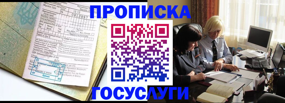 купить прописку в Пермском крае